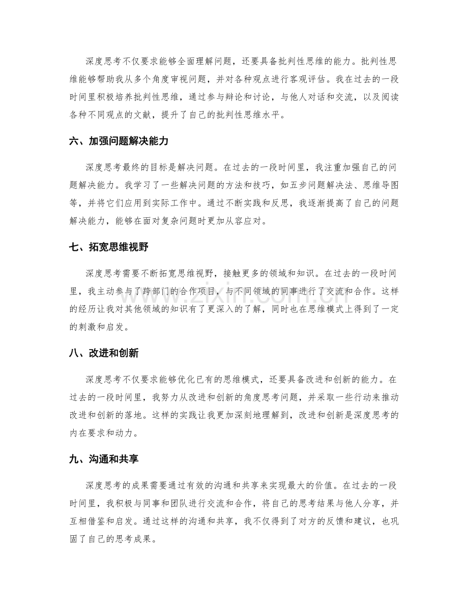 深度思考的工作总结反思.docx_第2页