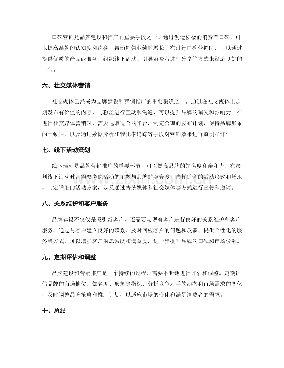 策划方案中品牌建设与营销推广的关键要素.docx_第2页