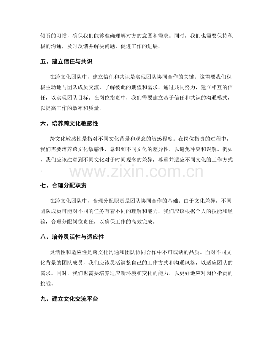 岗位职责的跨文化沟通与团队协同合作.docx_第2页