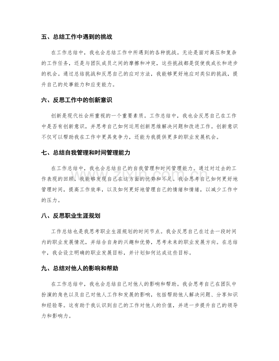 工作总结中的自我认知与个人成长思考.docx_第2页