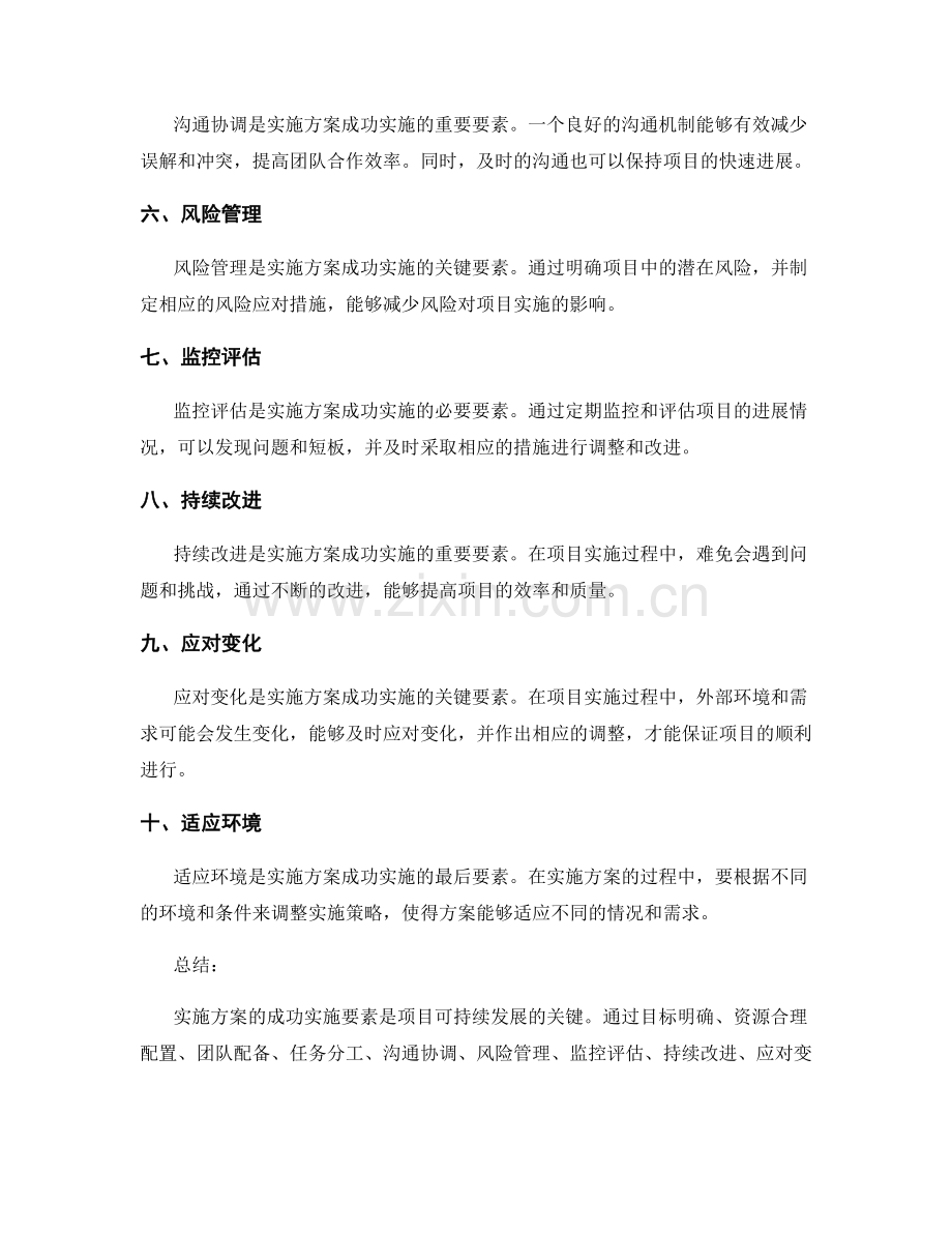 实施方案的成功实施要素.docx_第2页