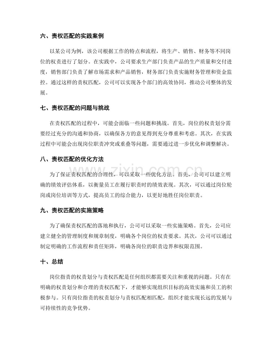 岗位职责的权责划分与责权匹配.docx_第2页