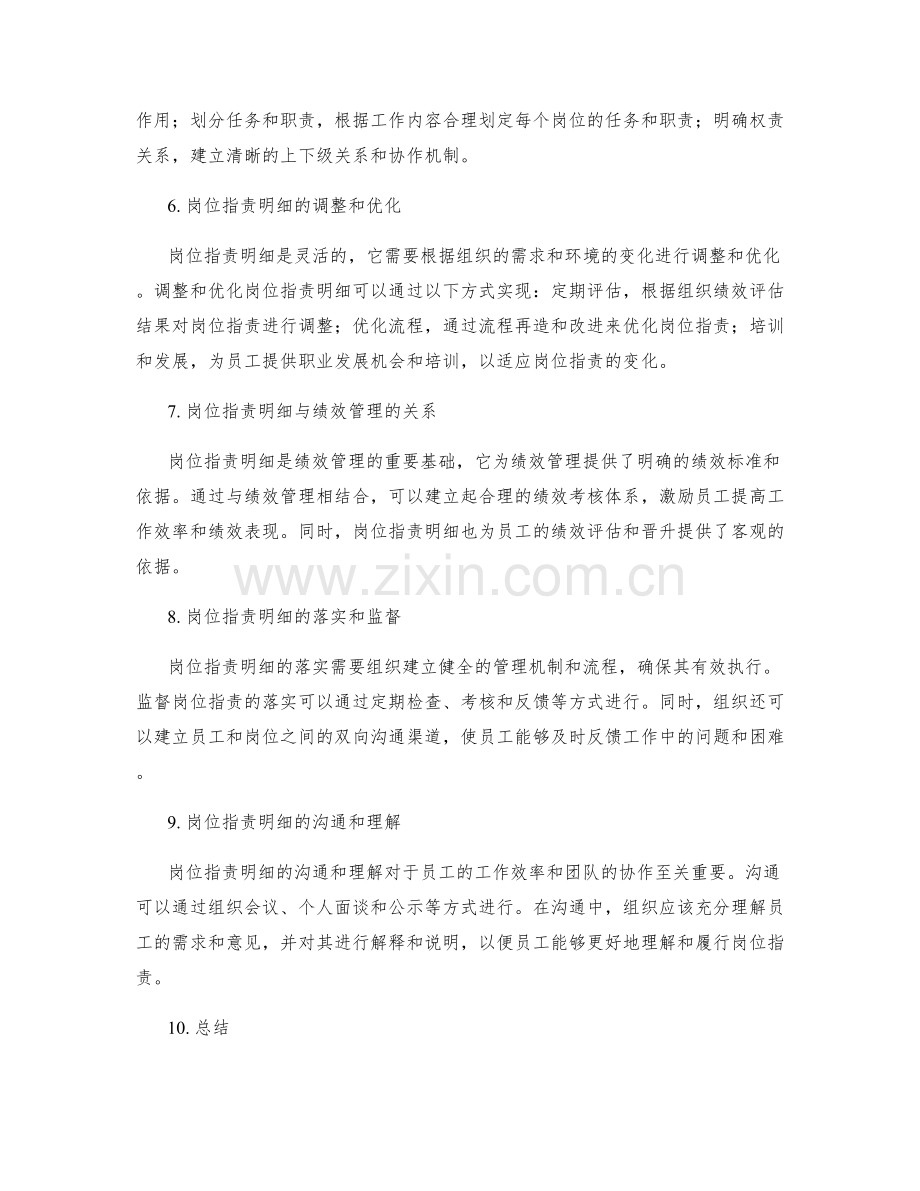 岗位职责明细解读与规划.docx_第2页