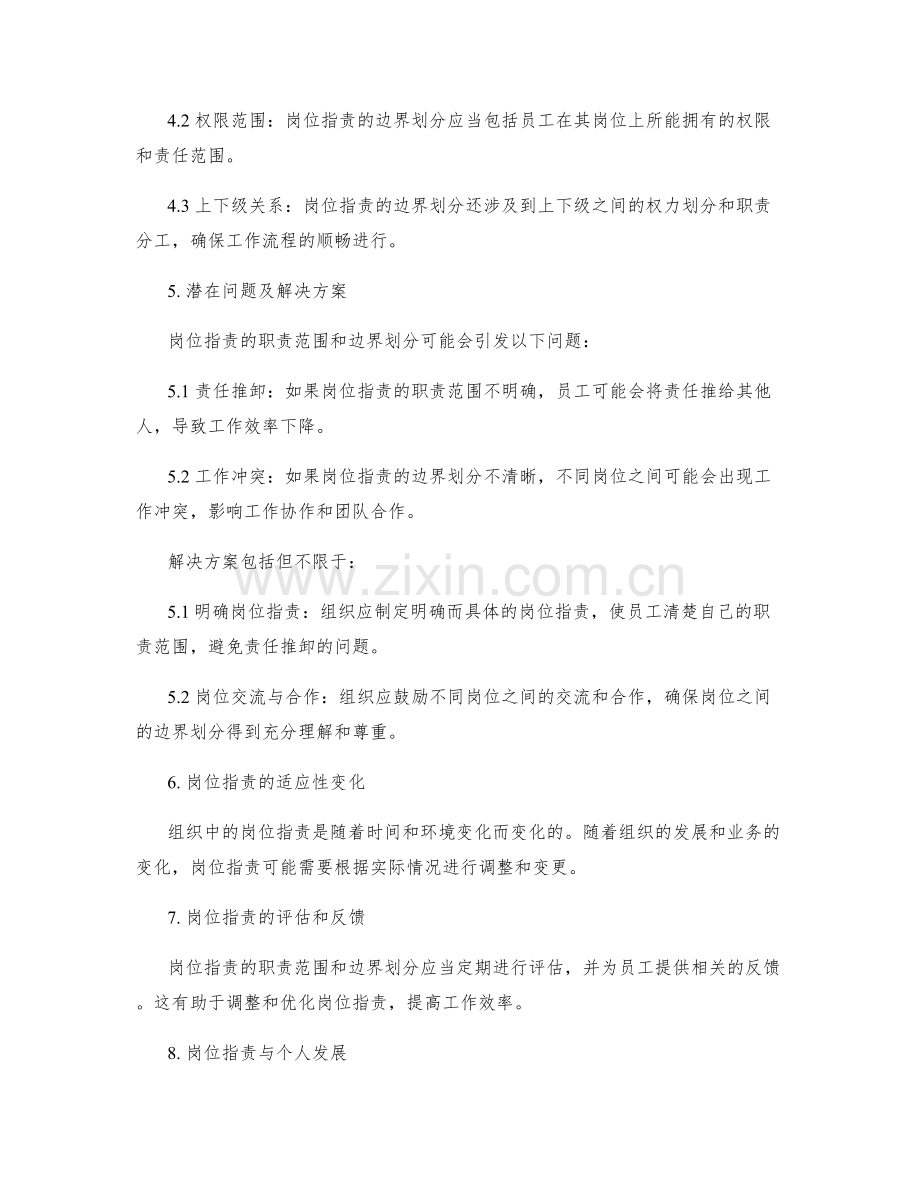 岗位职责的职责范围与边界划分.docx_第2页