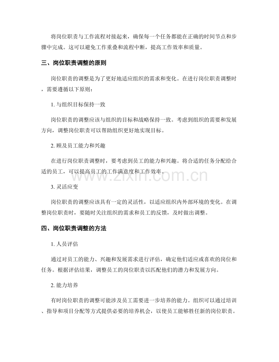 岗位职责的梳理与调整方法.docx_第2页