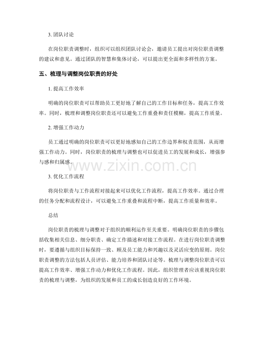 岗位职责的梳理与调整方法.docx_第3页