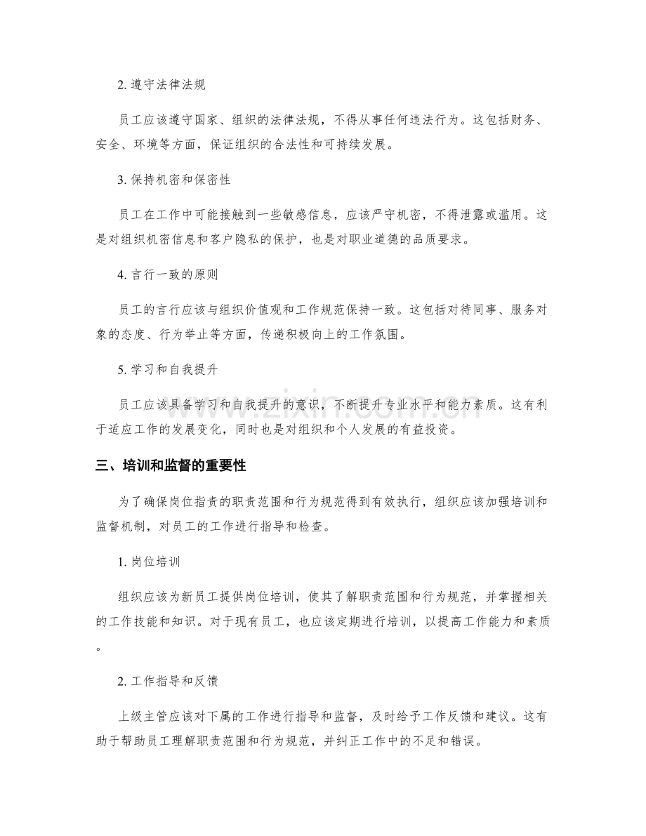 明确岗位职责的职责范围和行为规范.docx_第2页