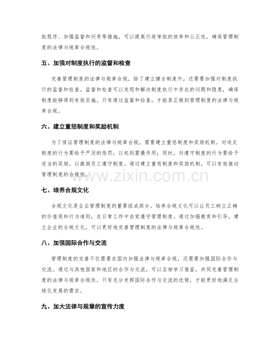 完善管理制度的法律与规章合规.docx_第2页