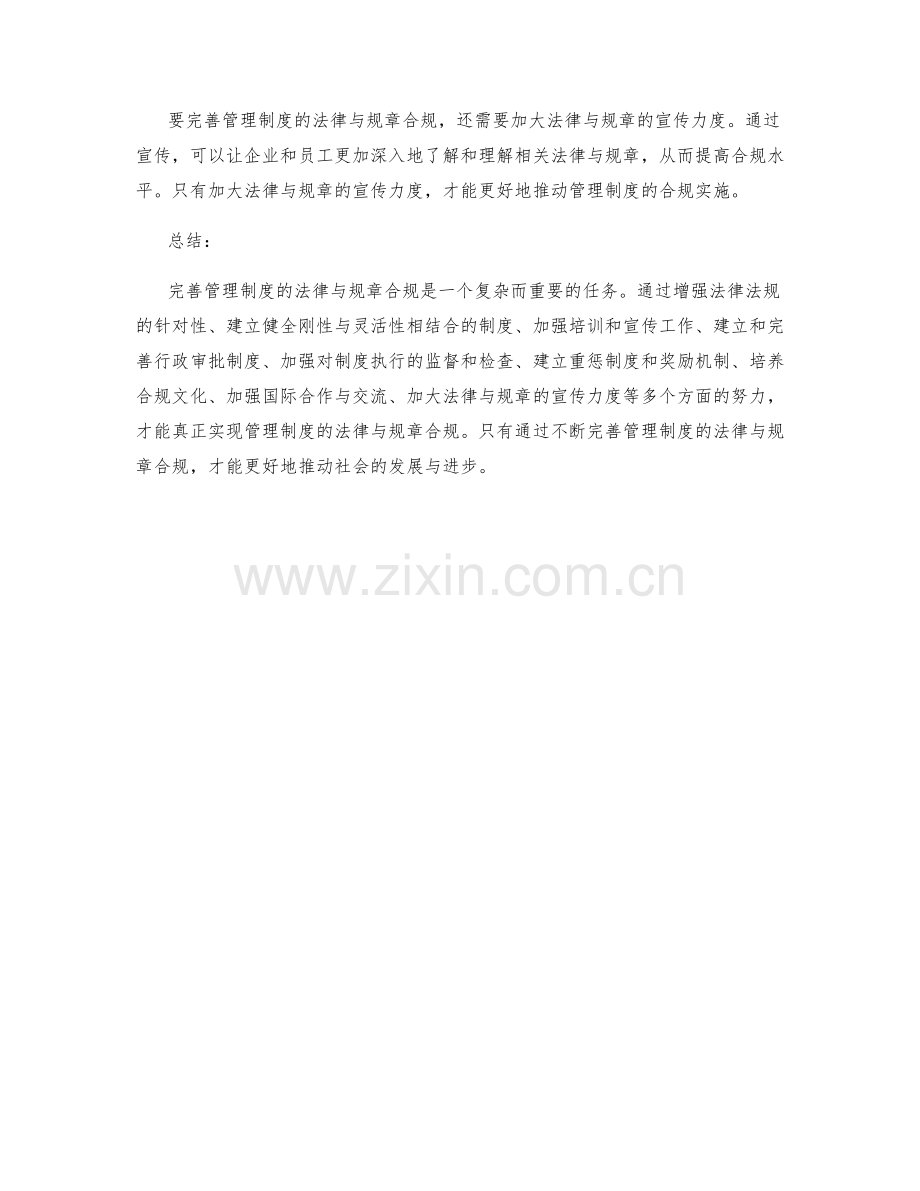 完善管理制度的法律与规章合规.docx_第3页