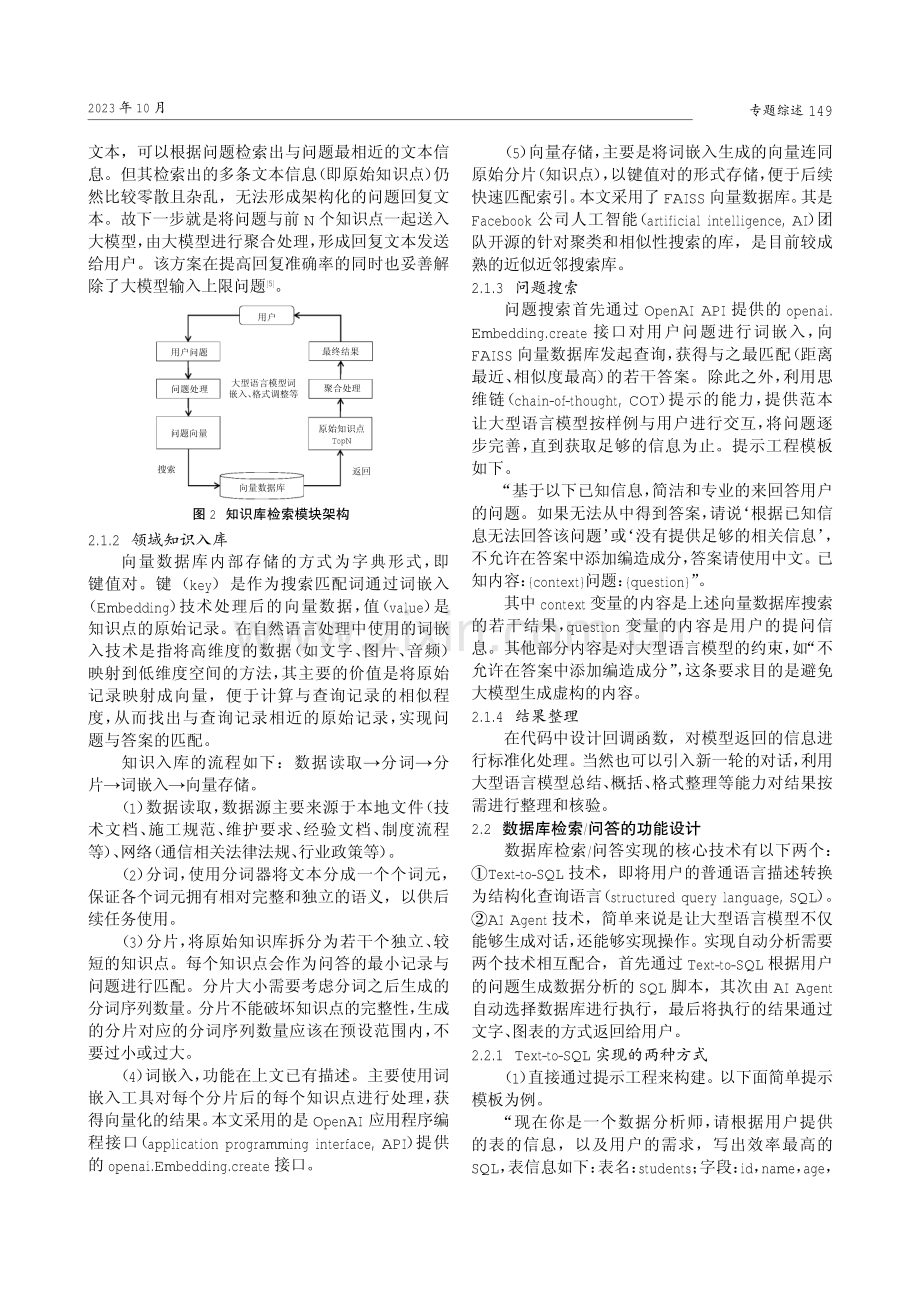 大型语言模型在通信施工管理中的应用与探索.pdf_第2页