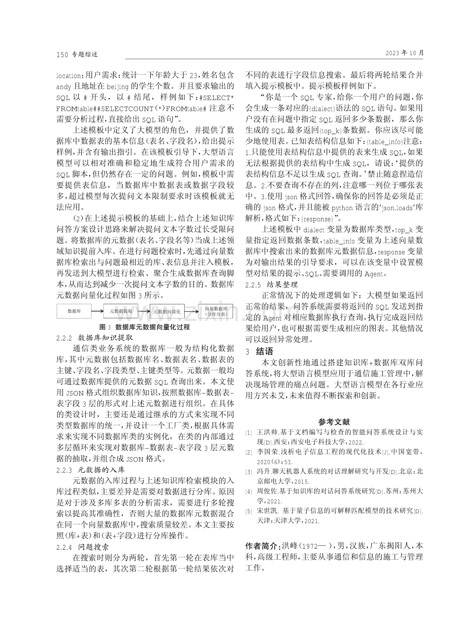 大型语言模型在通信施工管理中的应用与探索.pdf_第3页