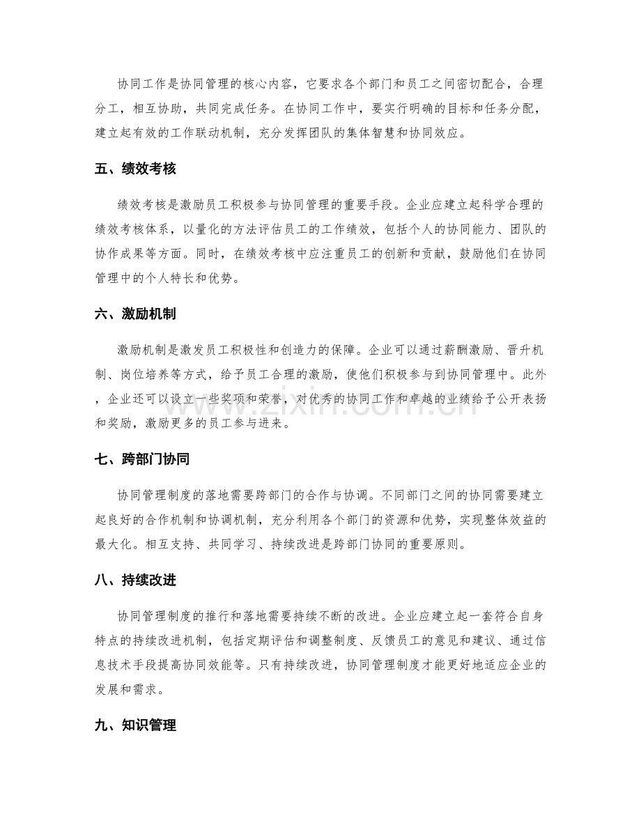 协同管理制度的推行与落地.docx_第2页