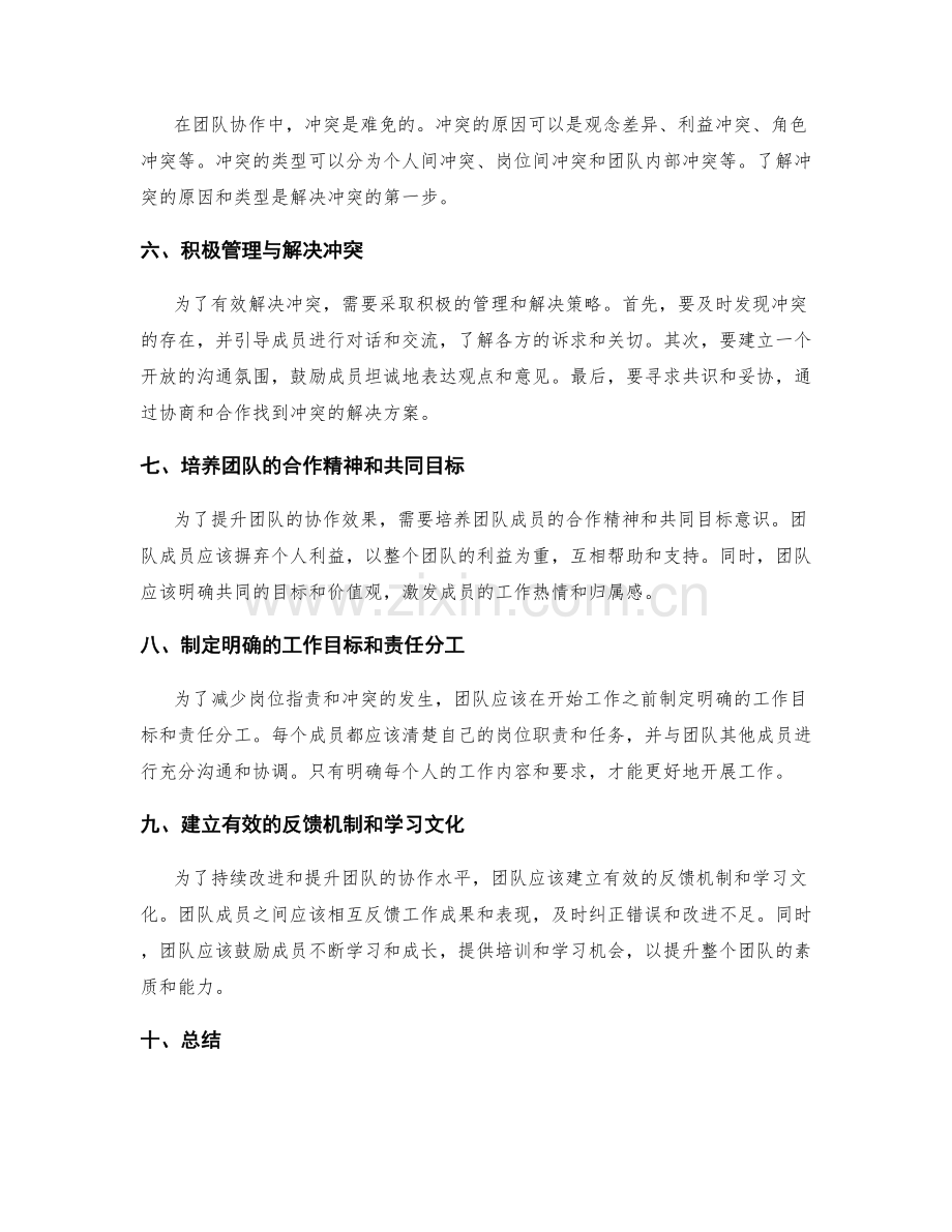 岗位职责与团队协作的有效沟通与冲突解决.docx_第2页