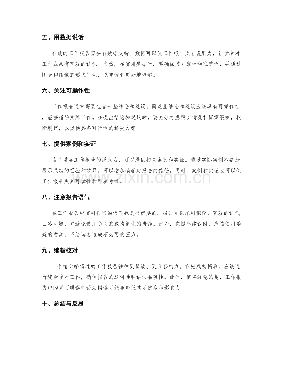 有效撰写具备影响力的工作报告的技巧.docx_第2页