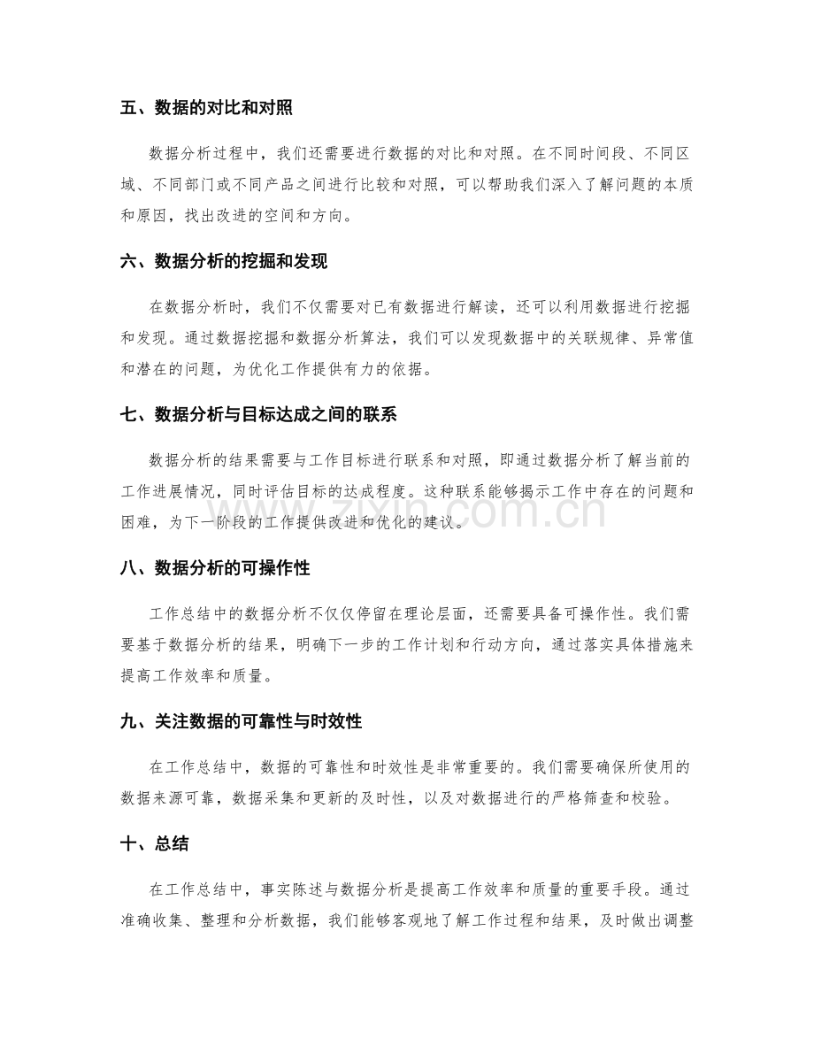 工作总结中的事实陈述与数据分析.docx_第2页