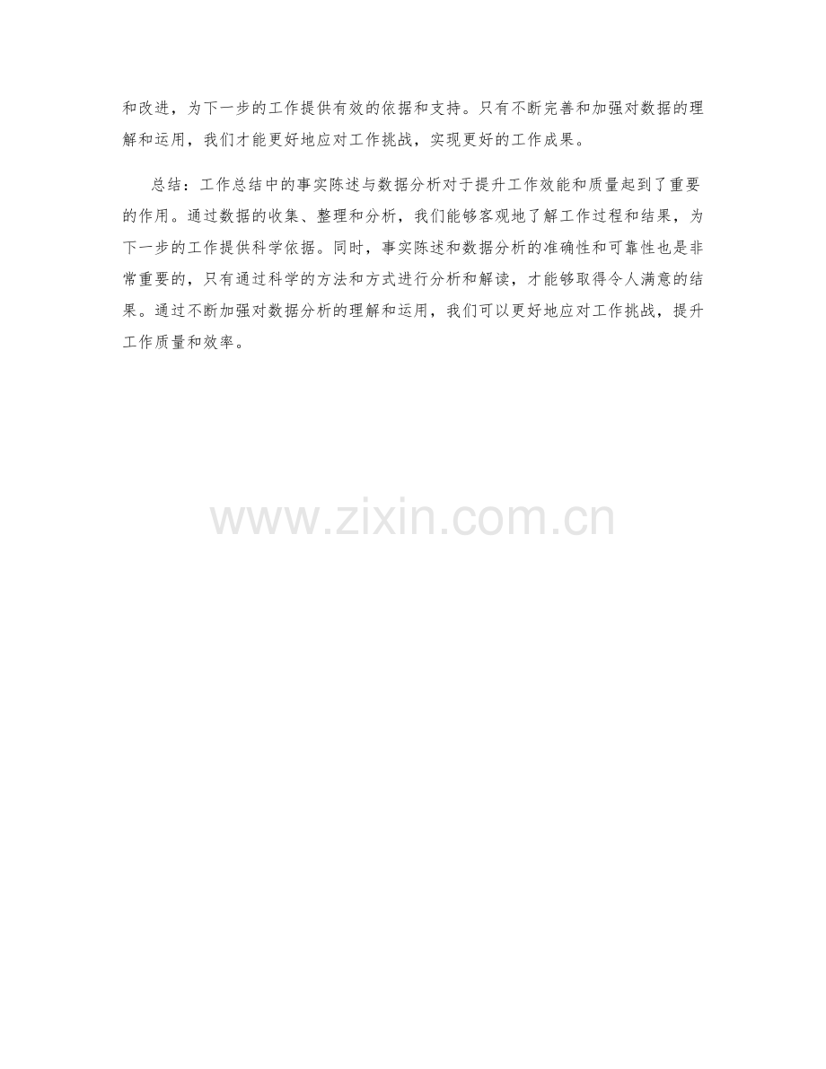 工作总结中的事实陈述与数据分析.docx_第3页