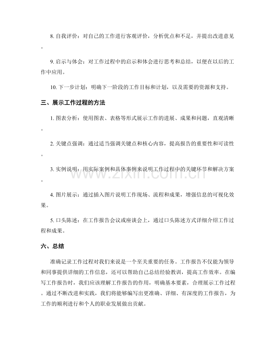 工作报告如何准确记录工作过程.docx_第2页