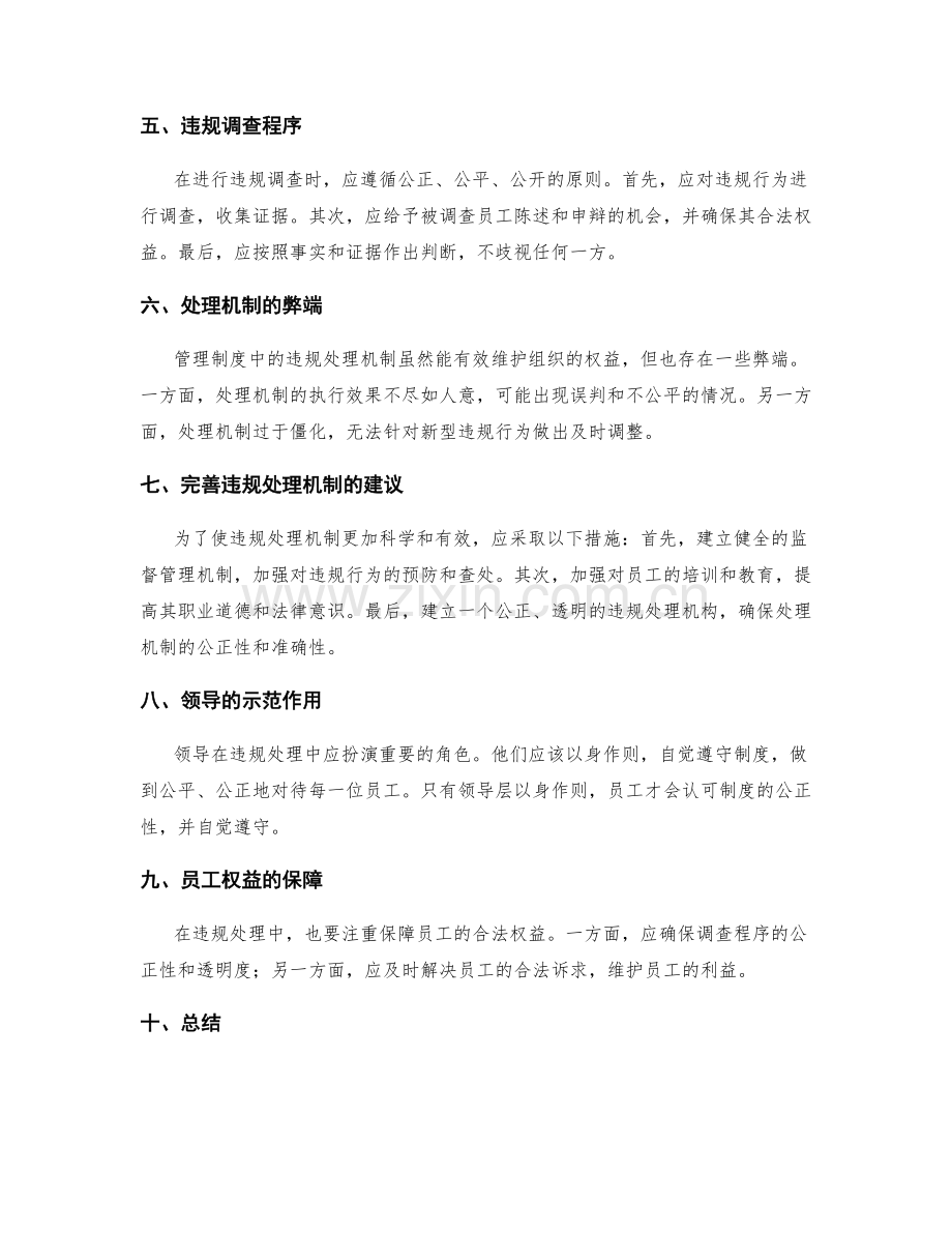 管理制度中的违规处理机制.docx_第2页