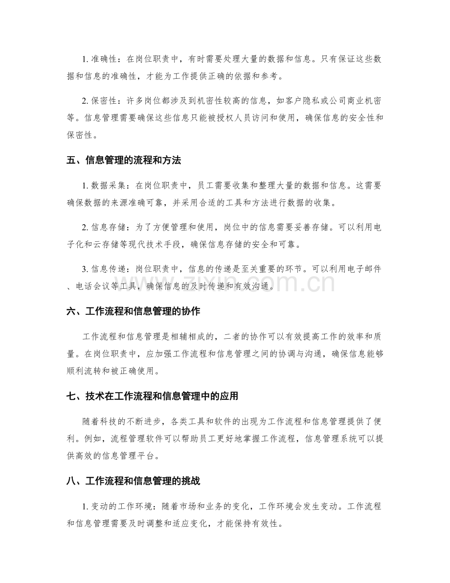 岗位职责中的工作流程和信息管理.docx_第2页