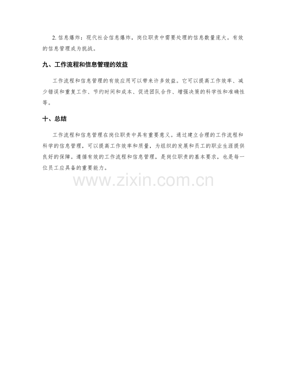 岗位职责中的工作流程和信息管理.docx_第3页