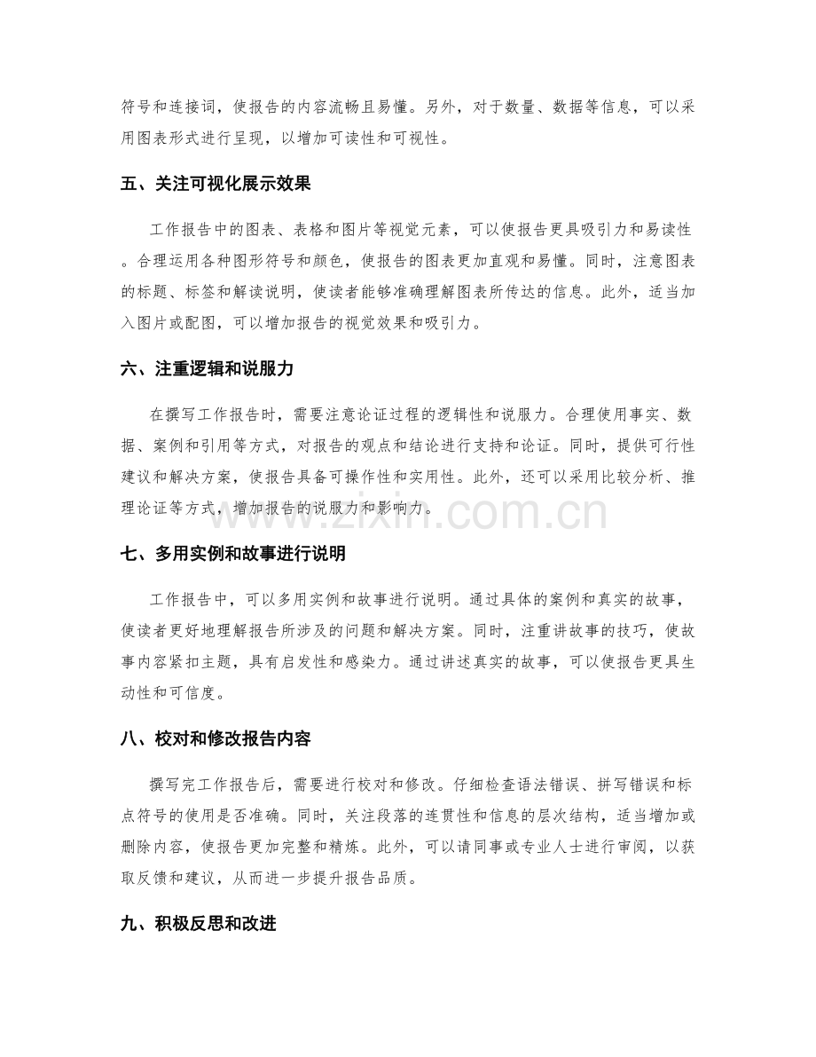 工作报告撰写的实用技能探讨.docx_第2页