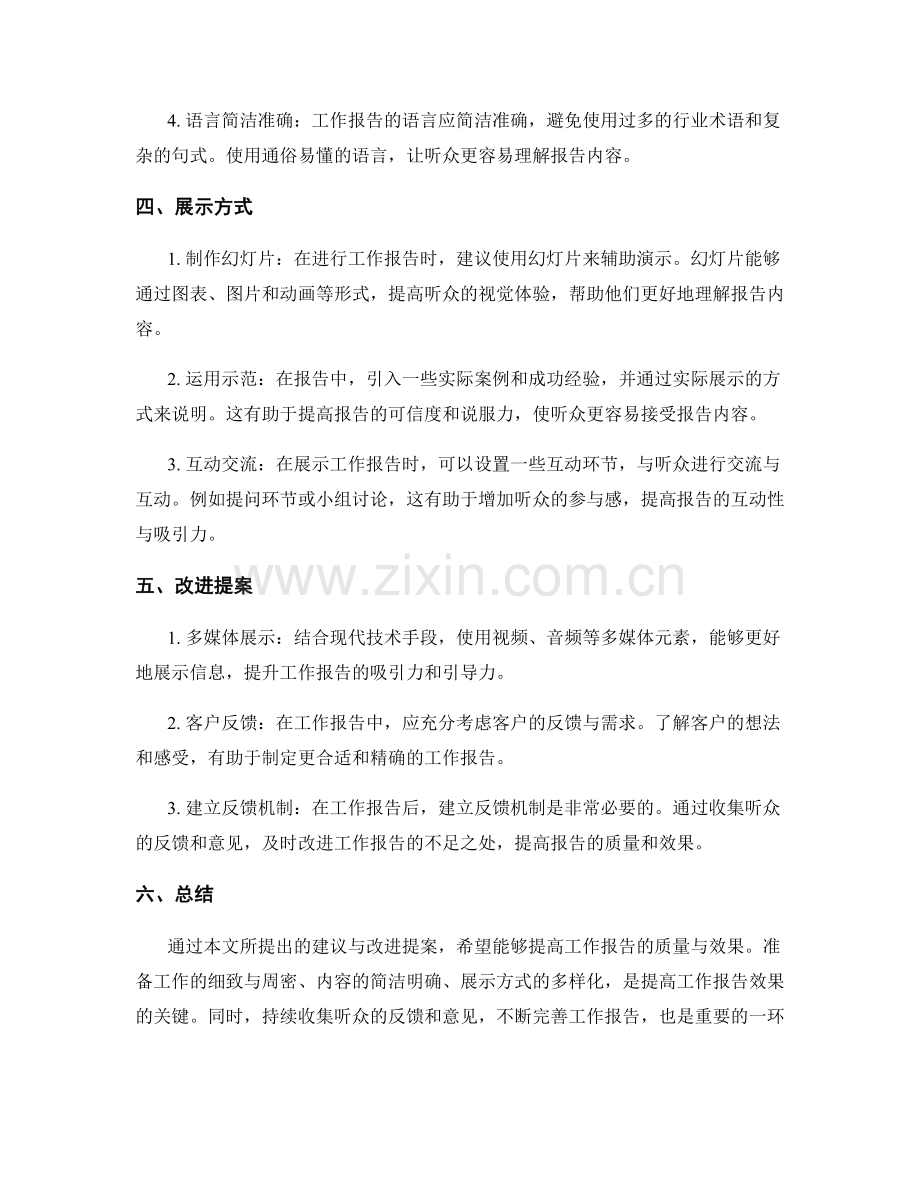 工作报告的建议与改进提案.docx_第2页