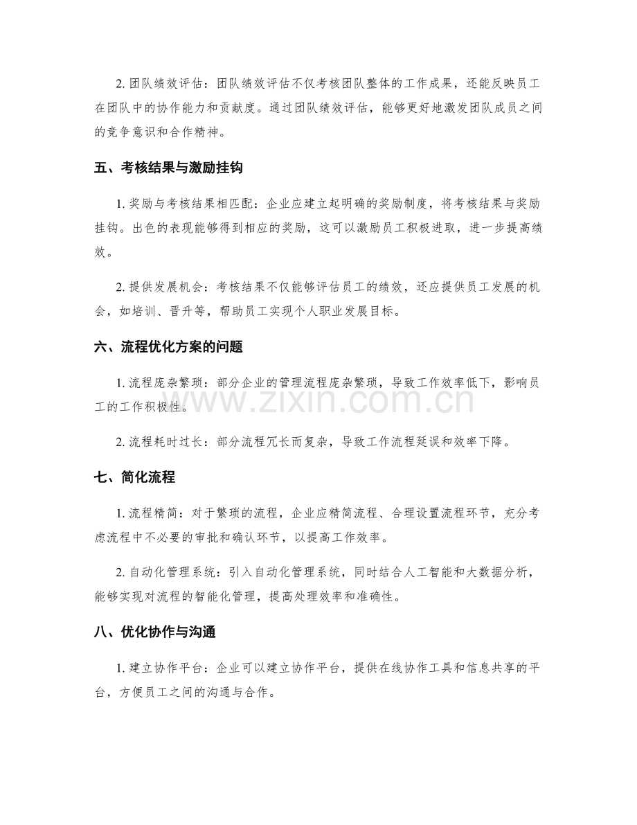 管理制度的考核机制与流程优化方案.docx_第2页