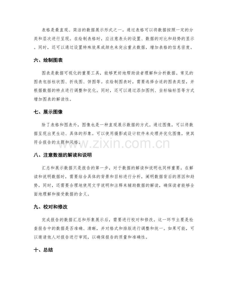 工作报告的数据汇总与形象展示.docx_第2页