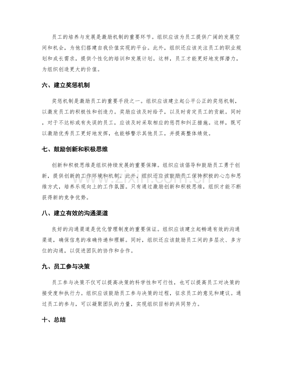 优化管理制度的流程规范和激励机制.docx_第2页