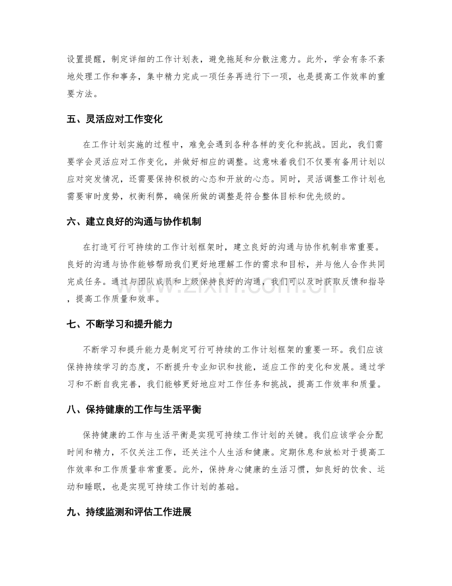 打造可行可持续的工作计划框架.docx_第2页