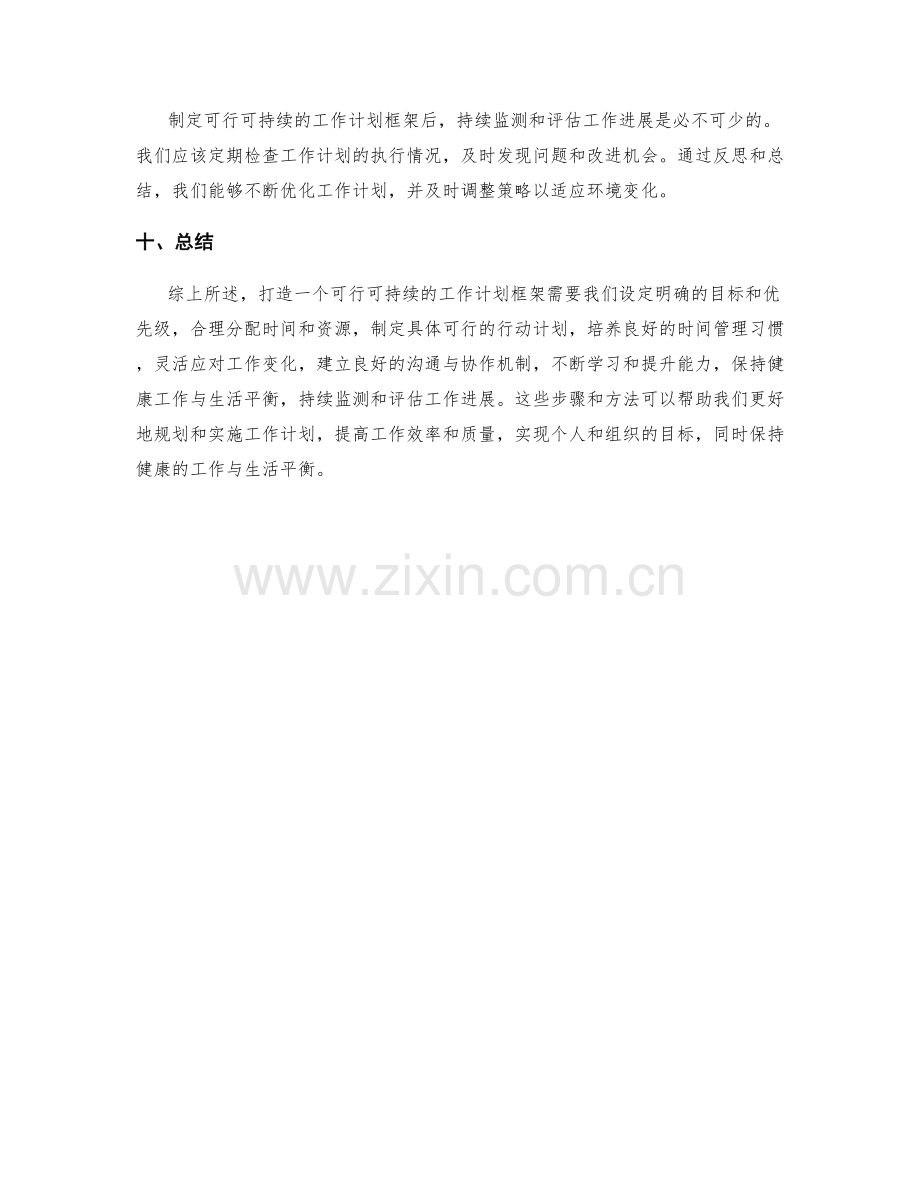 打造可行可持续的工作计划框架.docx_第3页