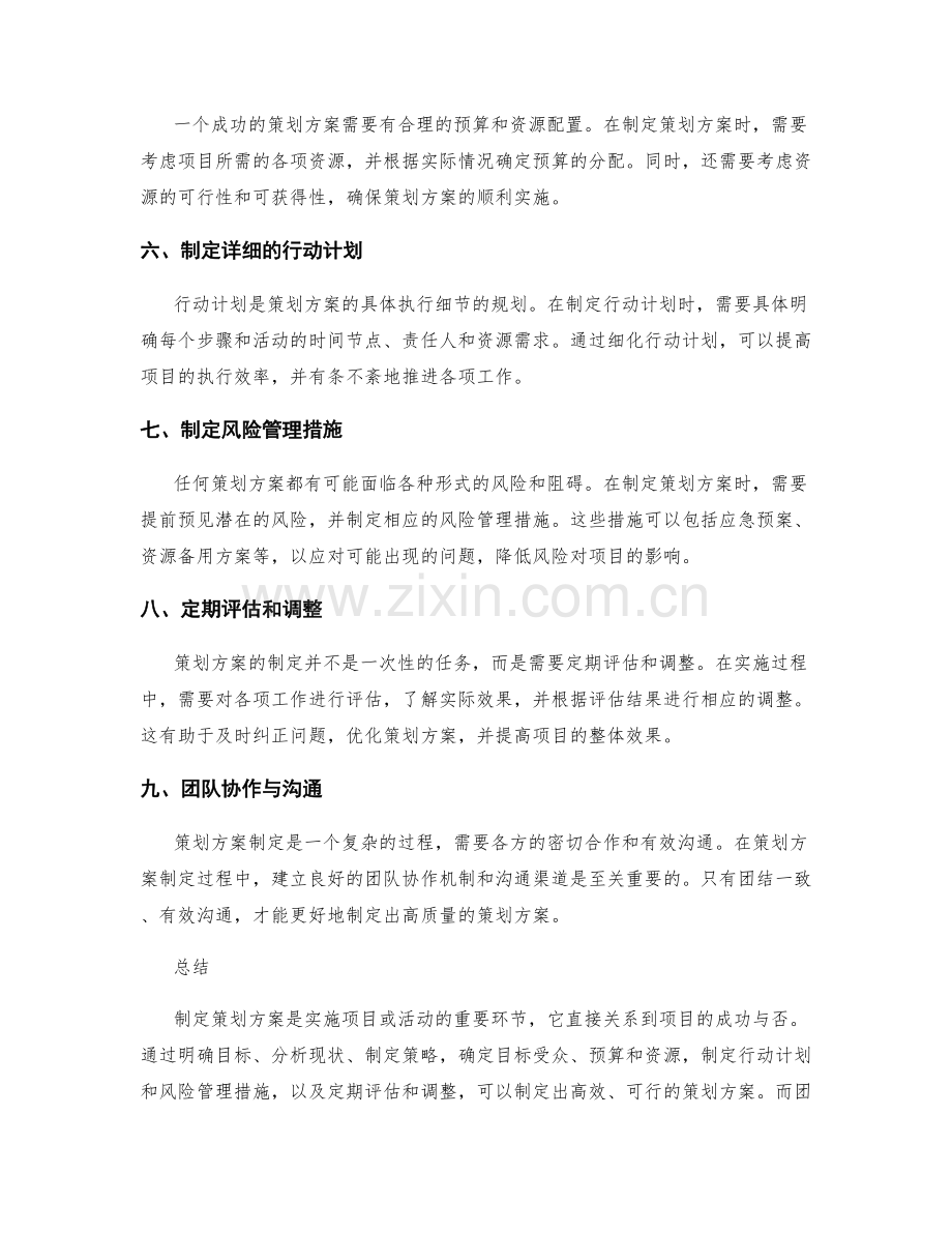 策划方案的制定步骤与技巧.docx_第2页