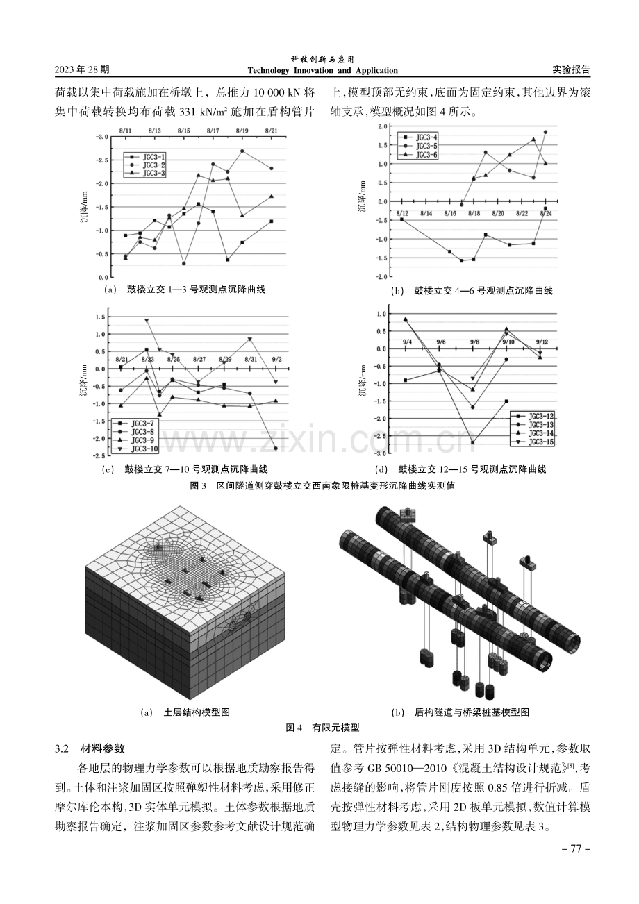 地铁盾构近距离侧穿桥梁桩基变形影响研究.pdf_第3页