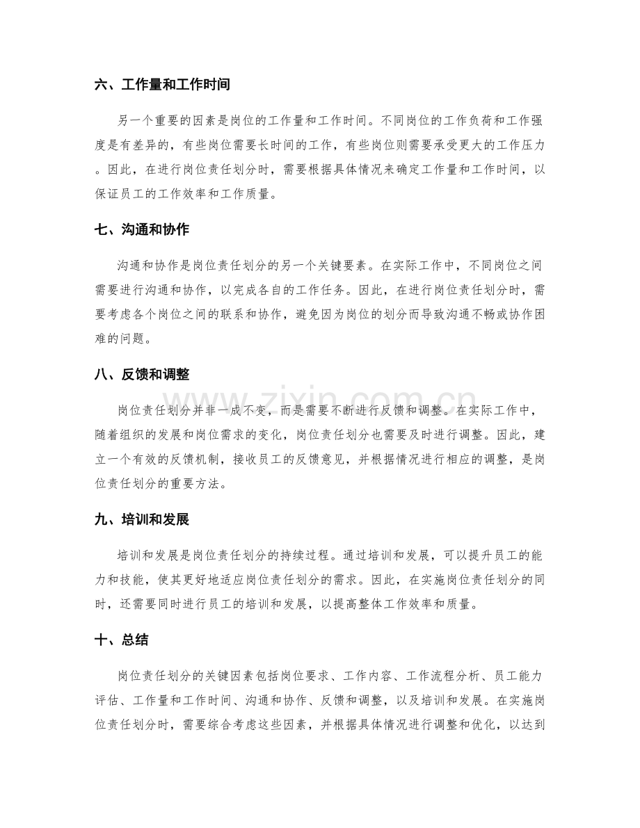 岗位责任划分的关键因素和方法探讨.docx_第2页