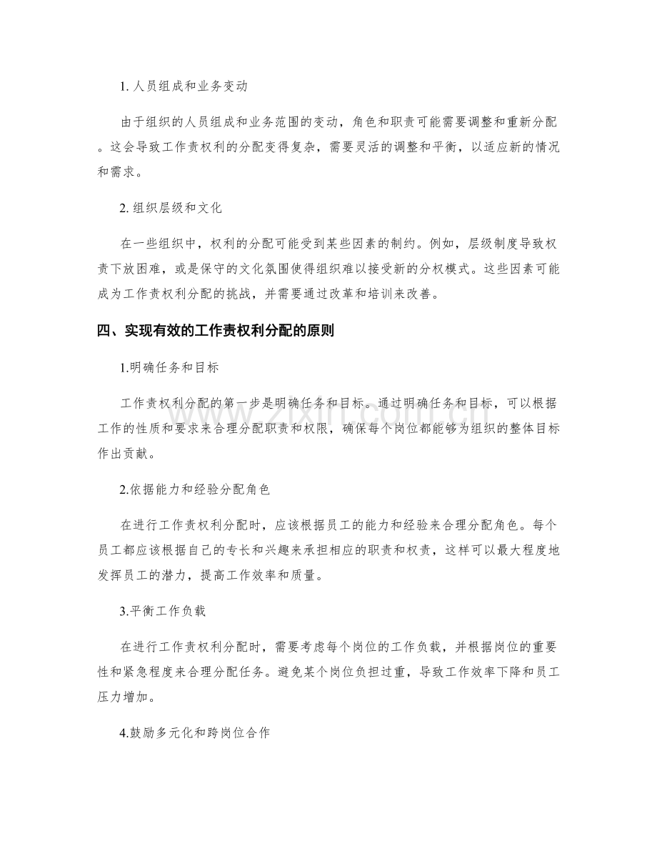 岗位职责的角色职责明确和工作责权利分配.docx_第2页