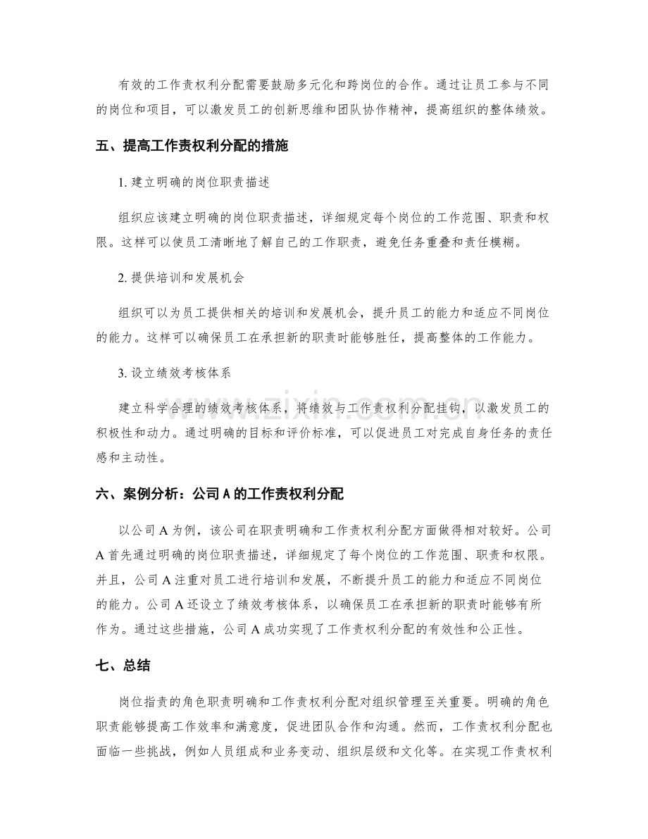 岗位职责的角色职责明确和工作责权利分配.docx_第3页