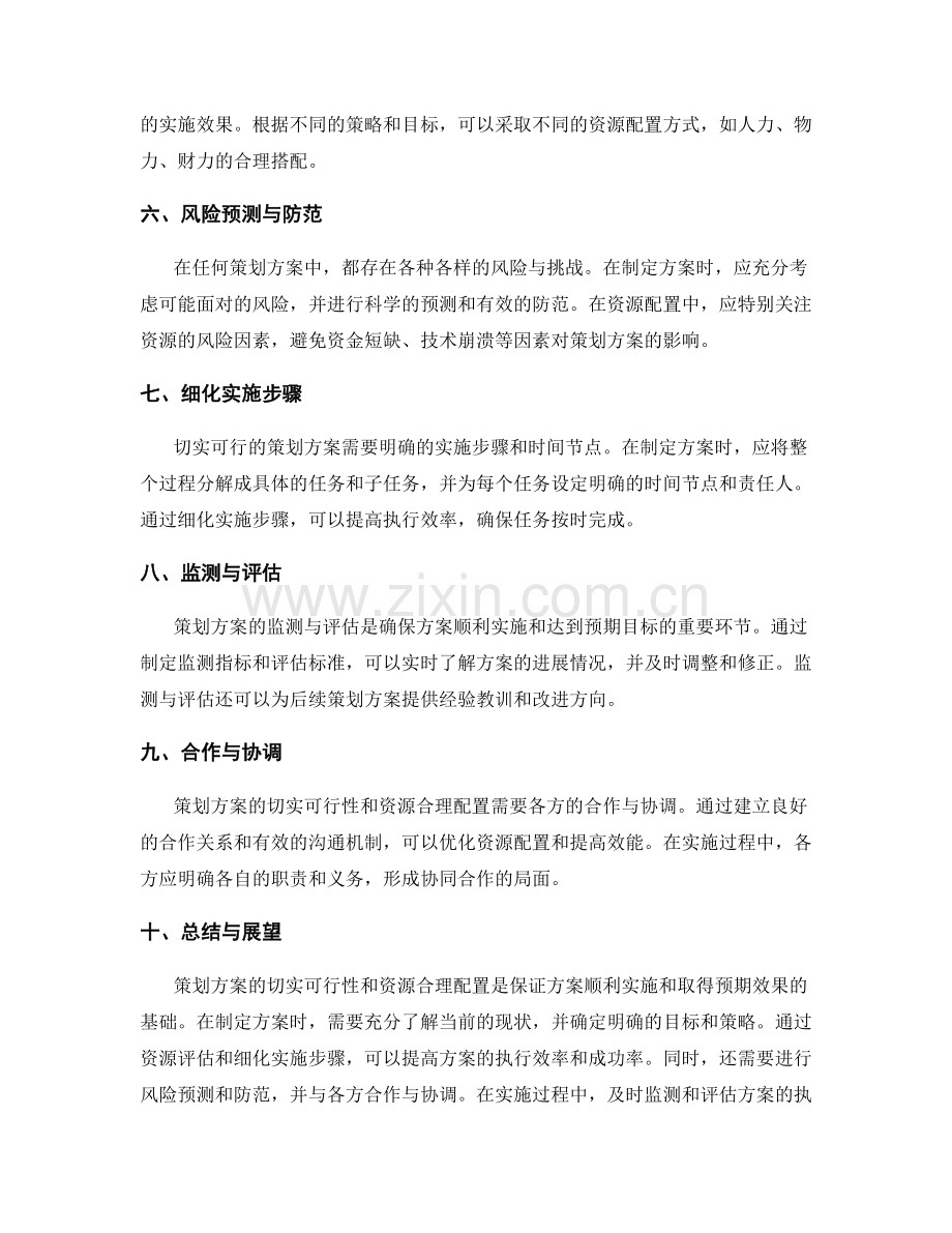 策划方案的切实可行与资源合理配置.docx_第2页