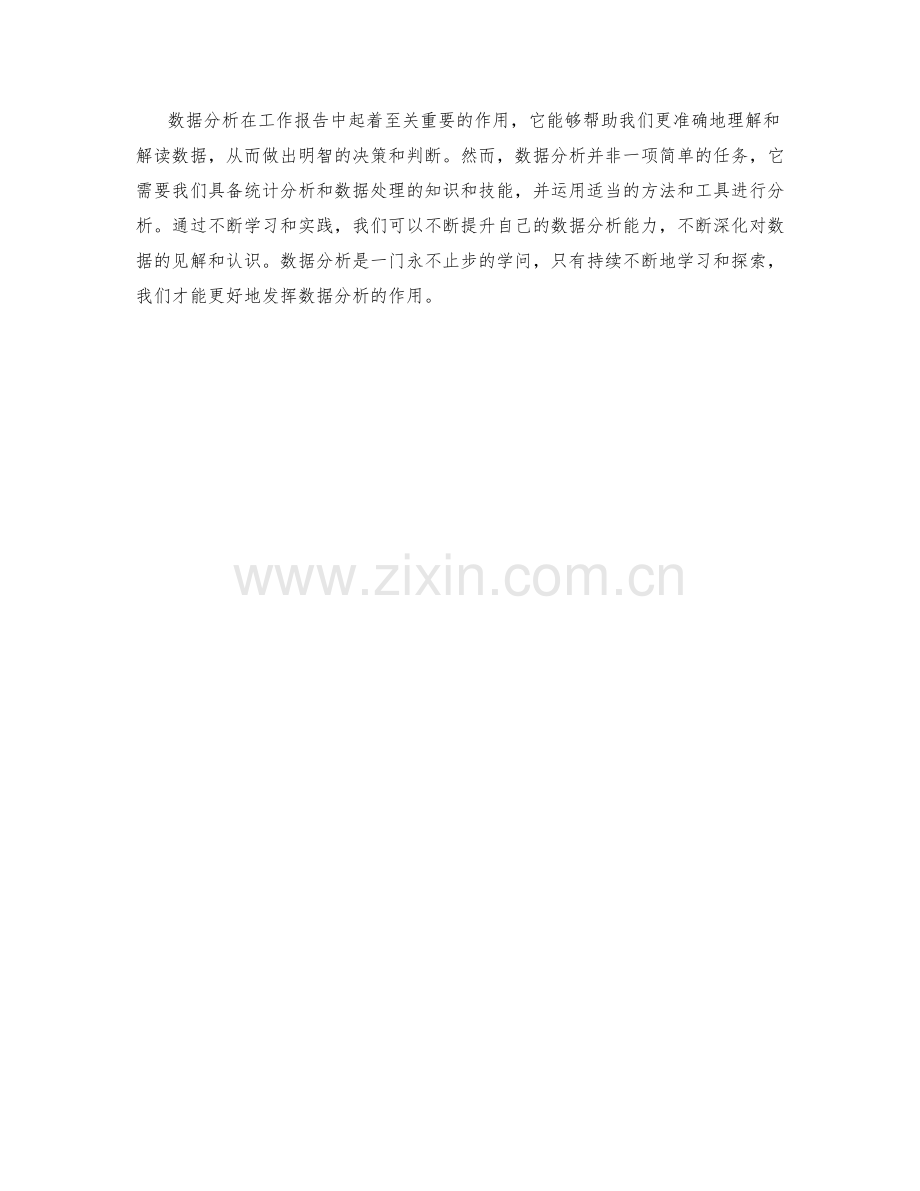 工作报告中的数据分析与见解剖析.docx_第3页