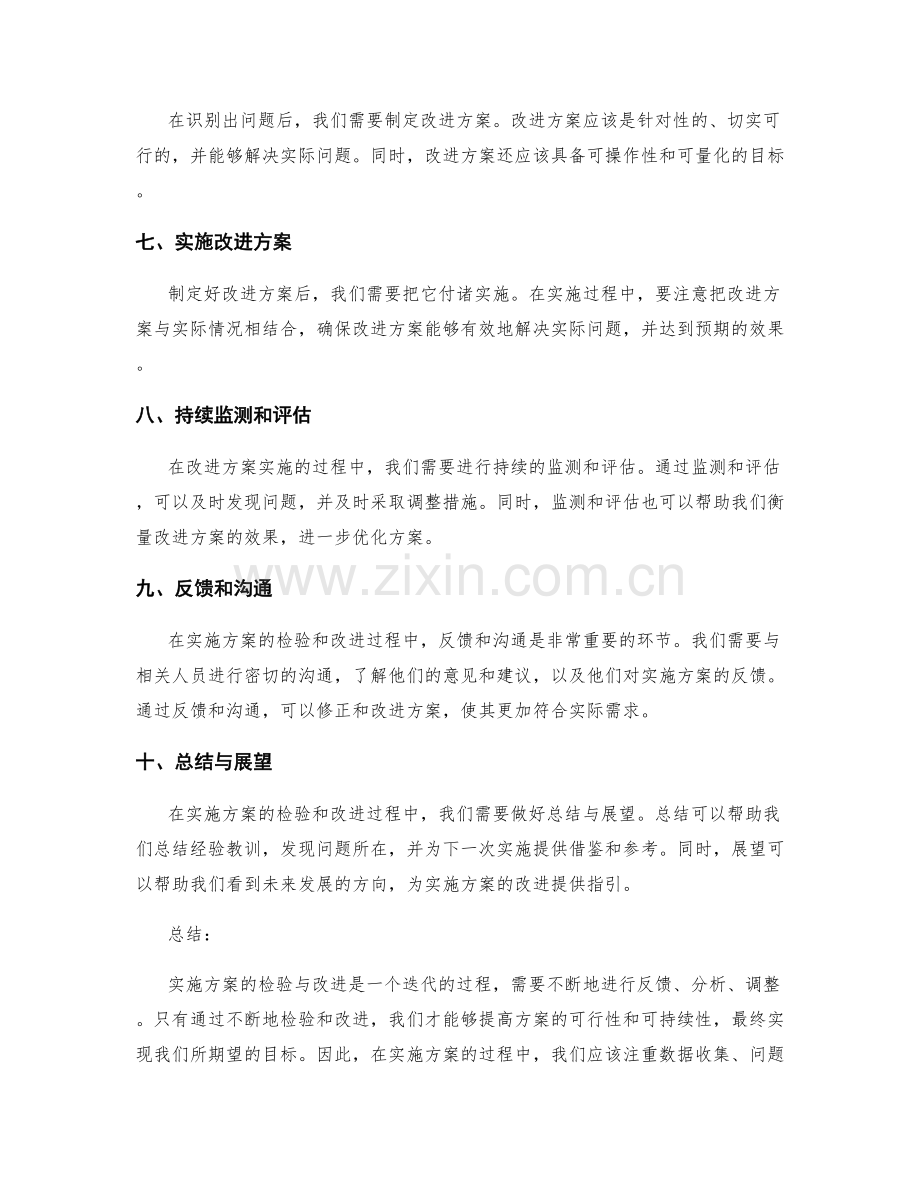 实施方案的检验与改进.docx_第2页