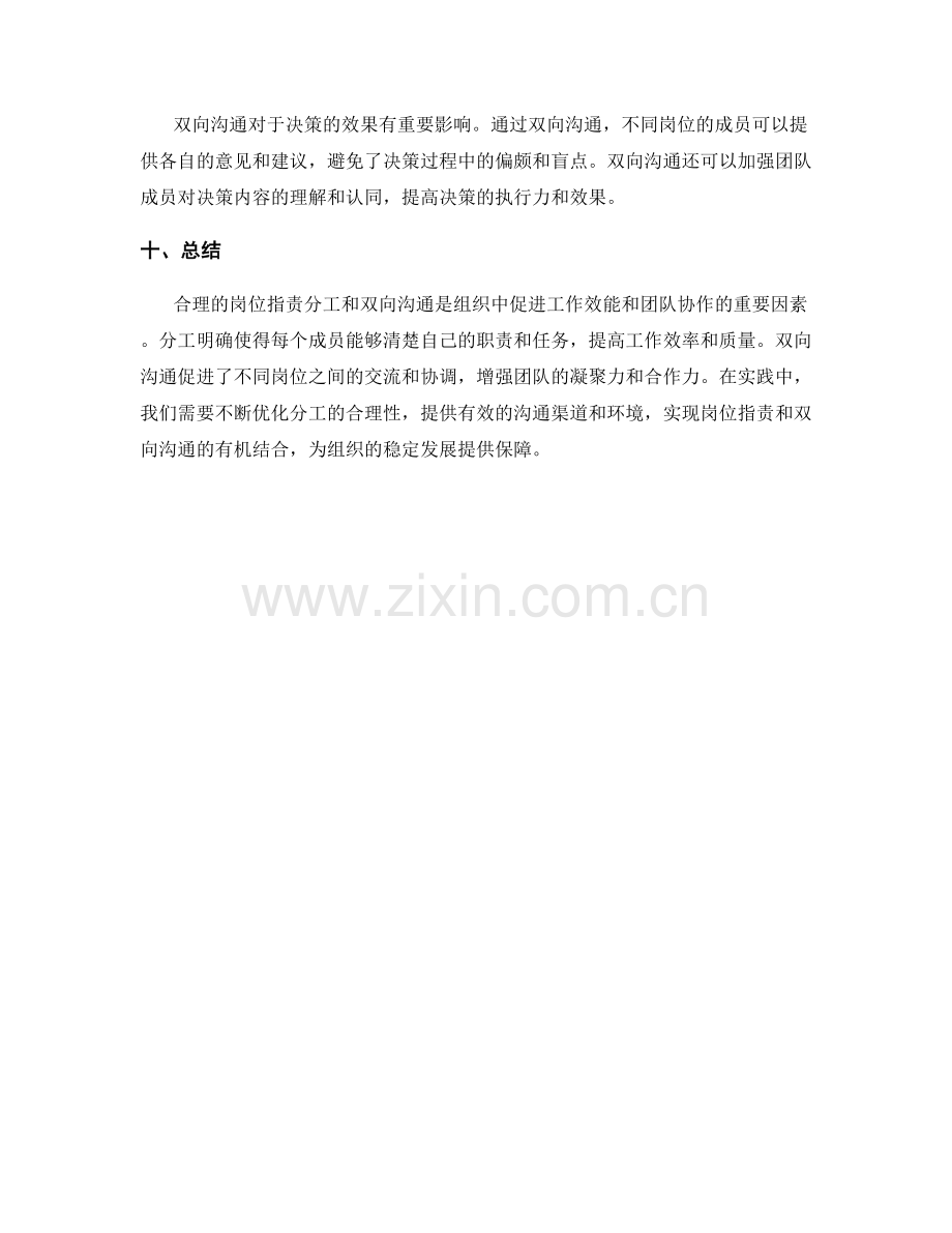 岗位职责的合理分工与双向沟通.docx_第3页