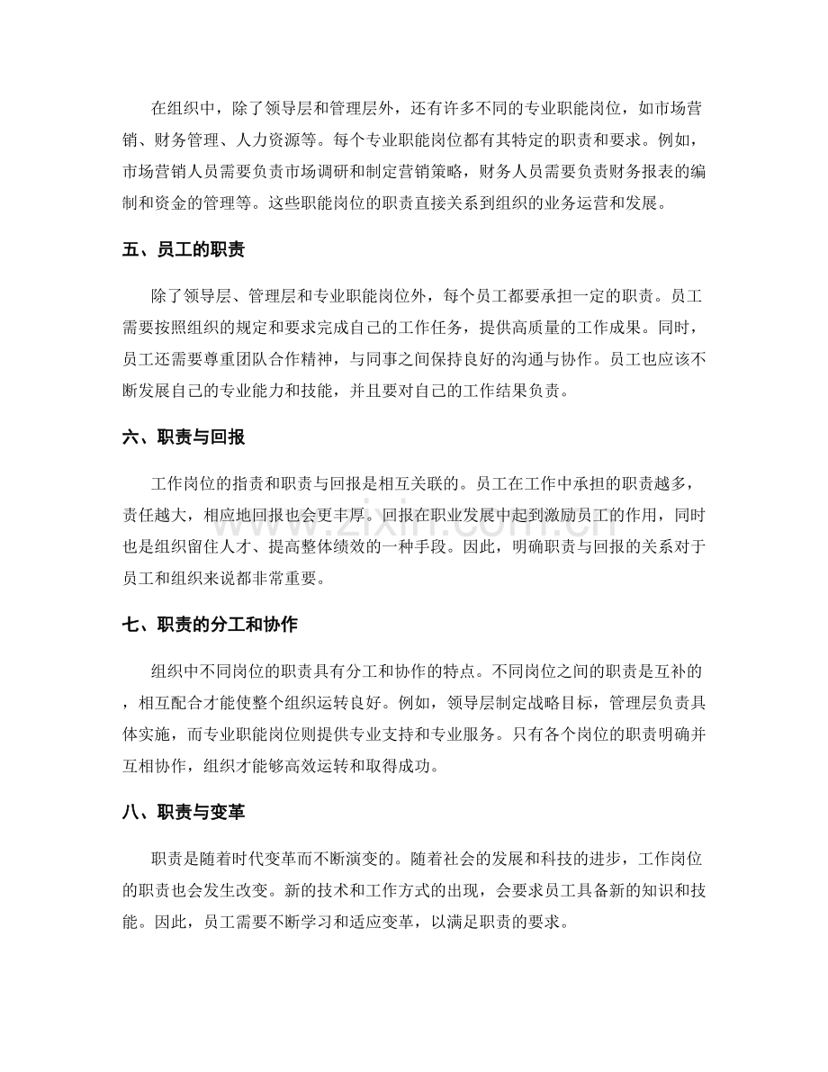 工作岗位的指责与职责解析.docx_第2页