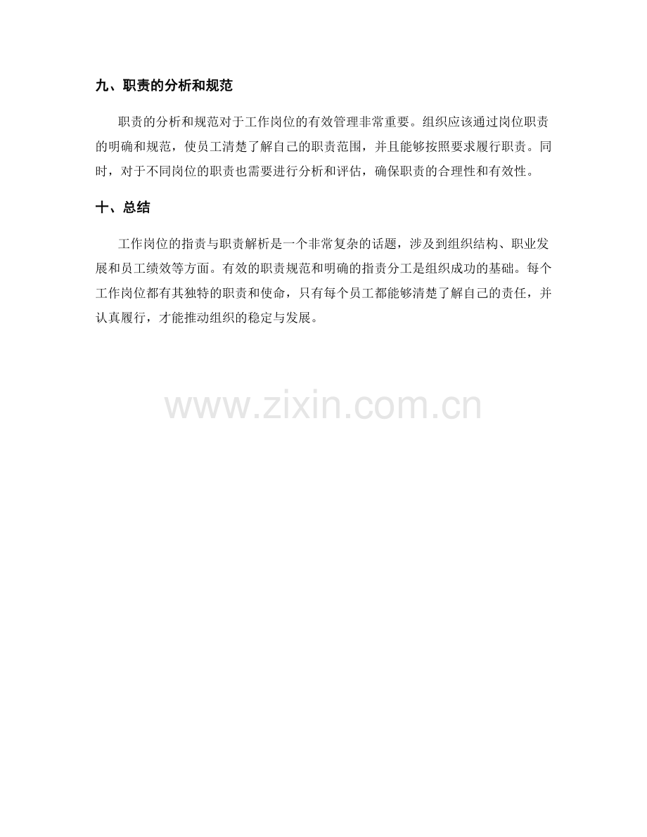 工作岗位的指责与职责解析.docx_第3页