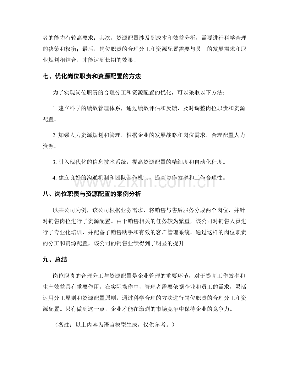 岗位职责的合理分工与资源配置.docx_第3页