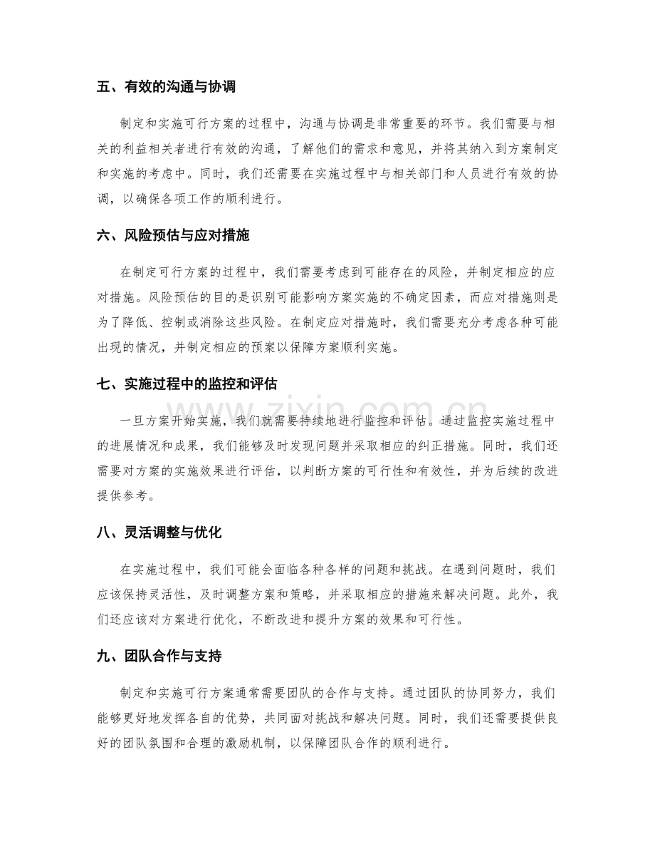 可行实施方案的制定与实施技巧与经验分享.docx_第2页