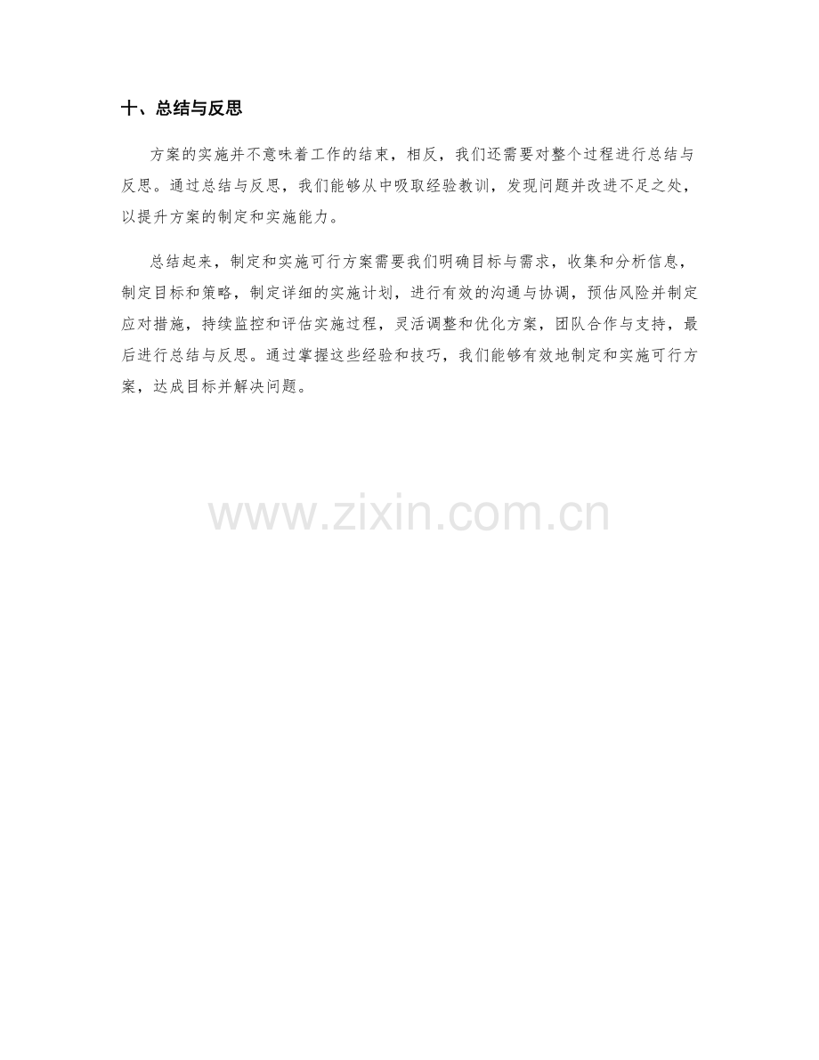 可行实施方案的制定与实施技巧与经验分享.docx_第3页