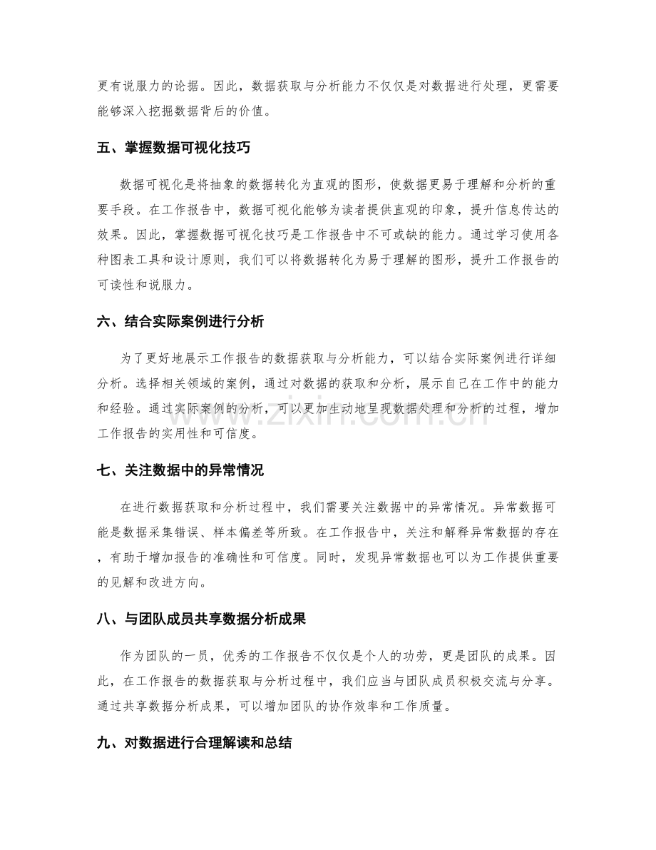 工作报告的数据获取与分析能力.docx_第2页