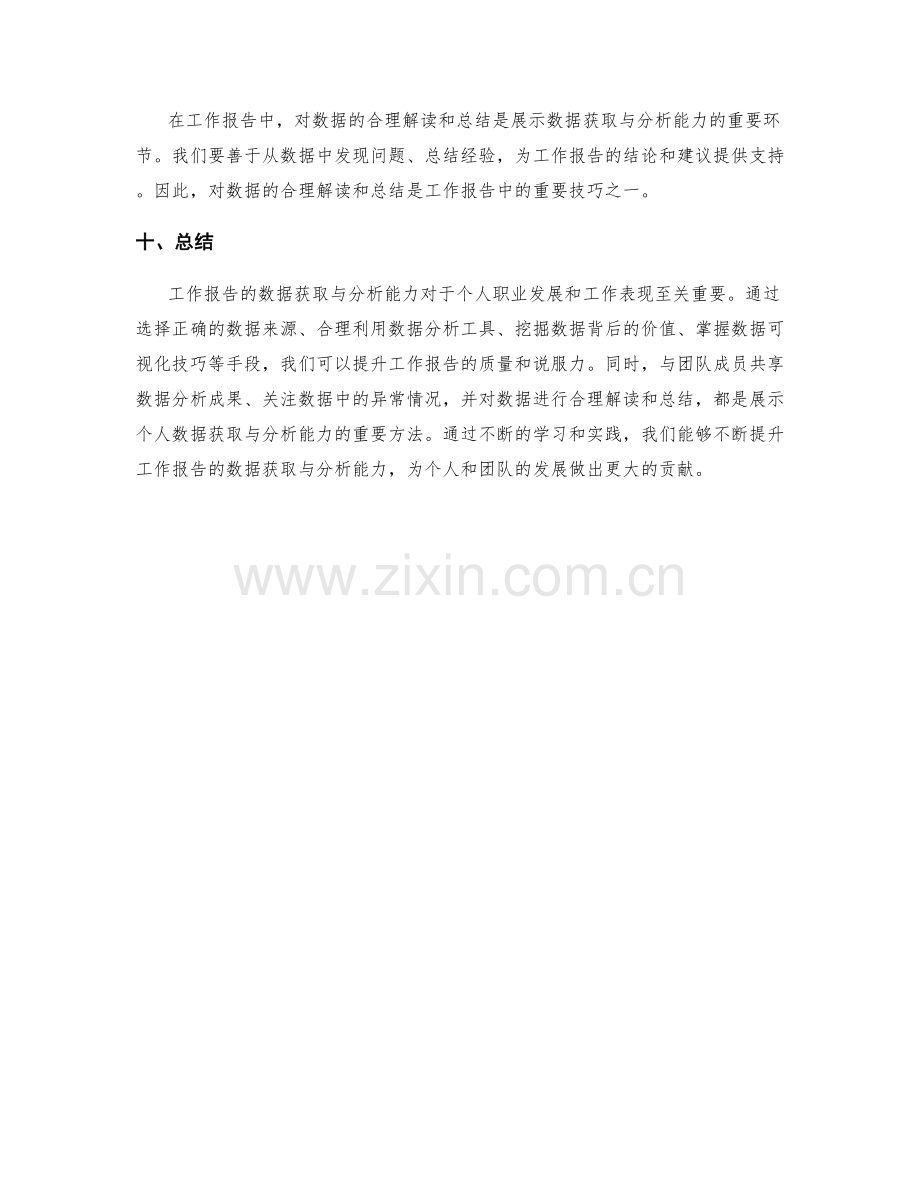 工作报告的数据获取与分析能力.docx_第3页