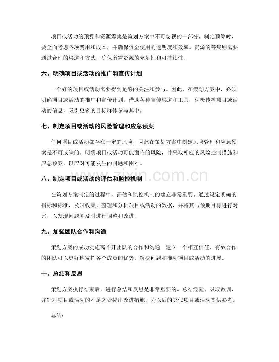 设计结构合理的策划方案的步骤和要点.docx_第2页