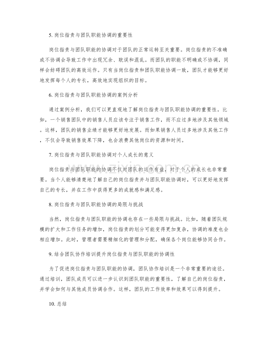 岗位职责要与团队职能协调一致.docx_第2页