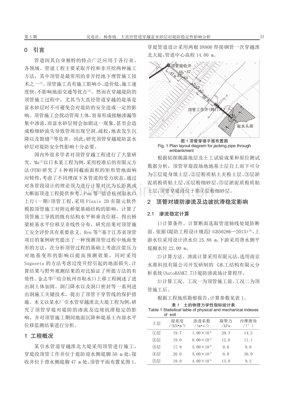 大直径管道穿越富水砂层对堤防稳定性影响分析.pdf_第2页